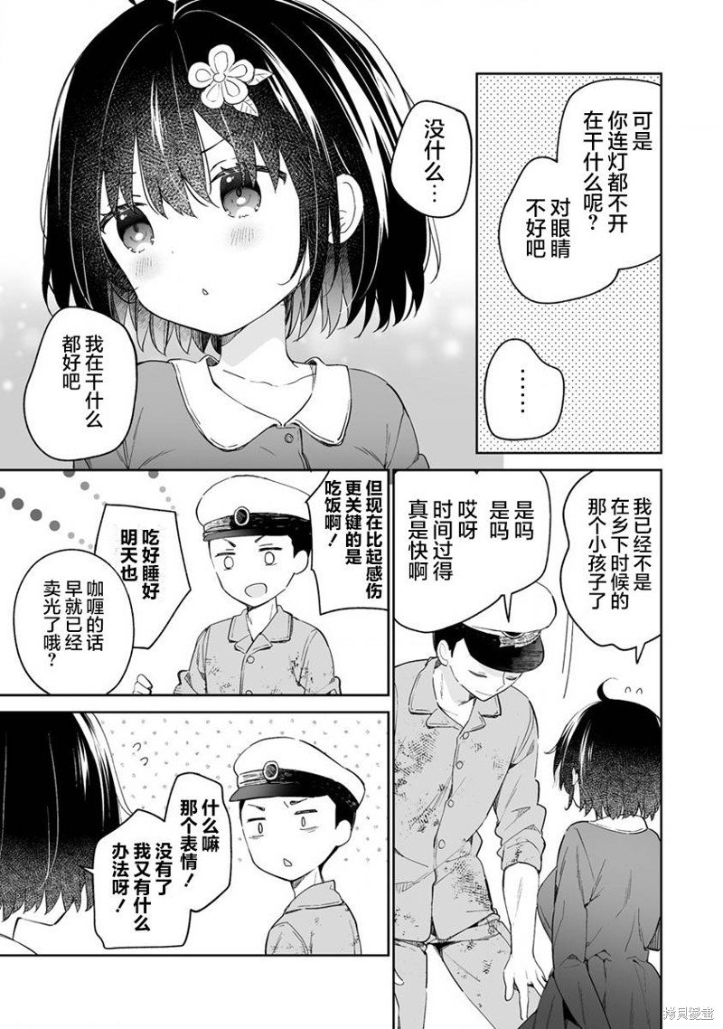 第8.2话