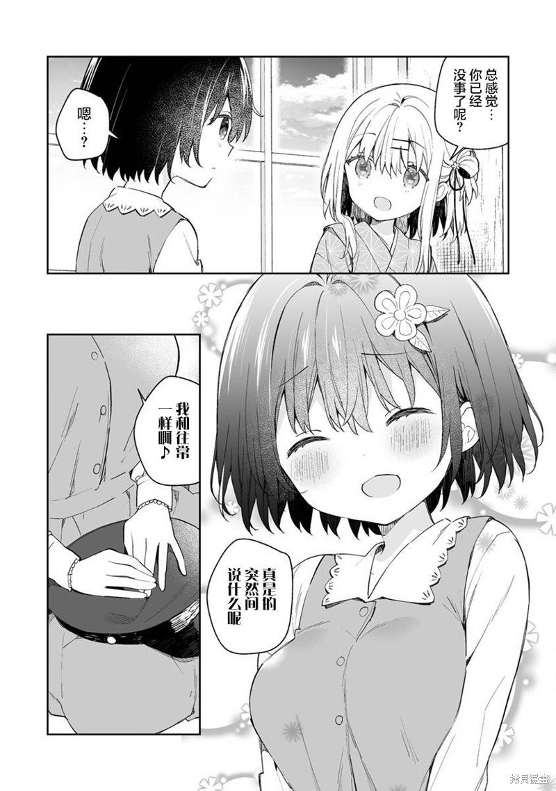 第8.2话