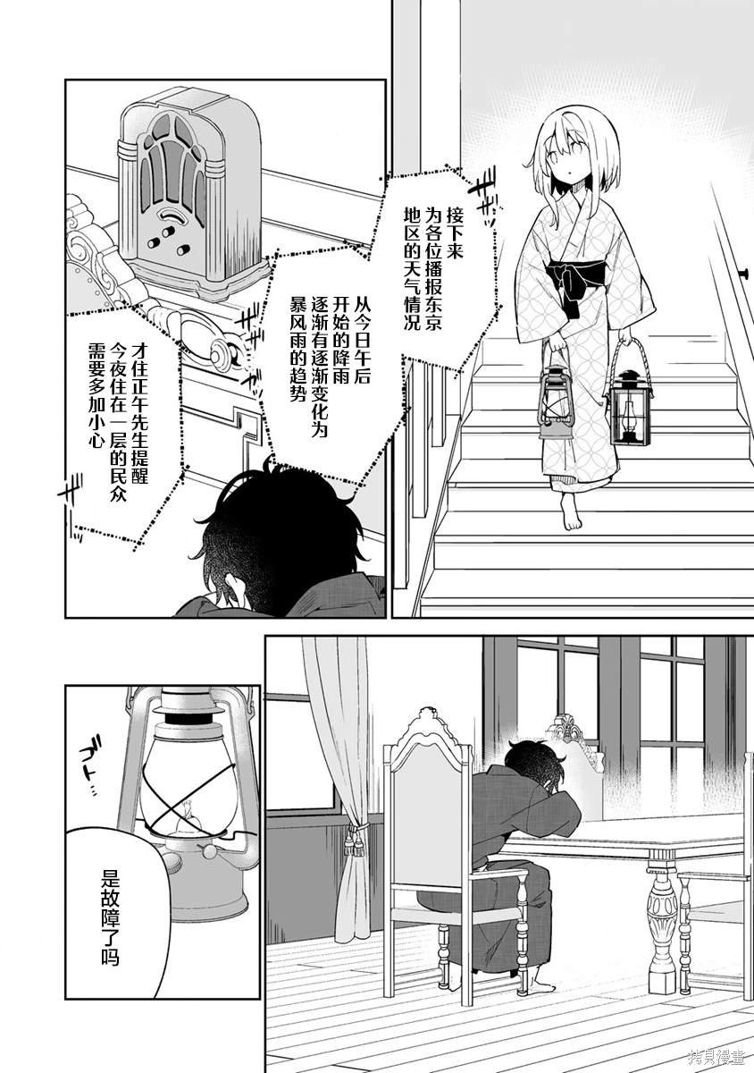 第10.1话