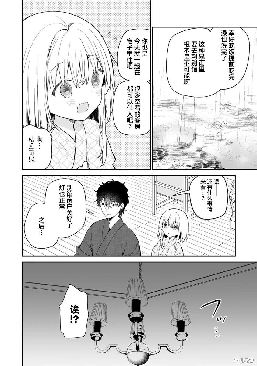 第10.1话