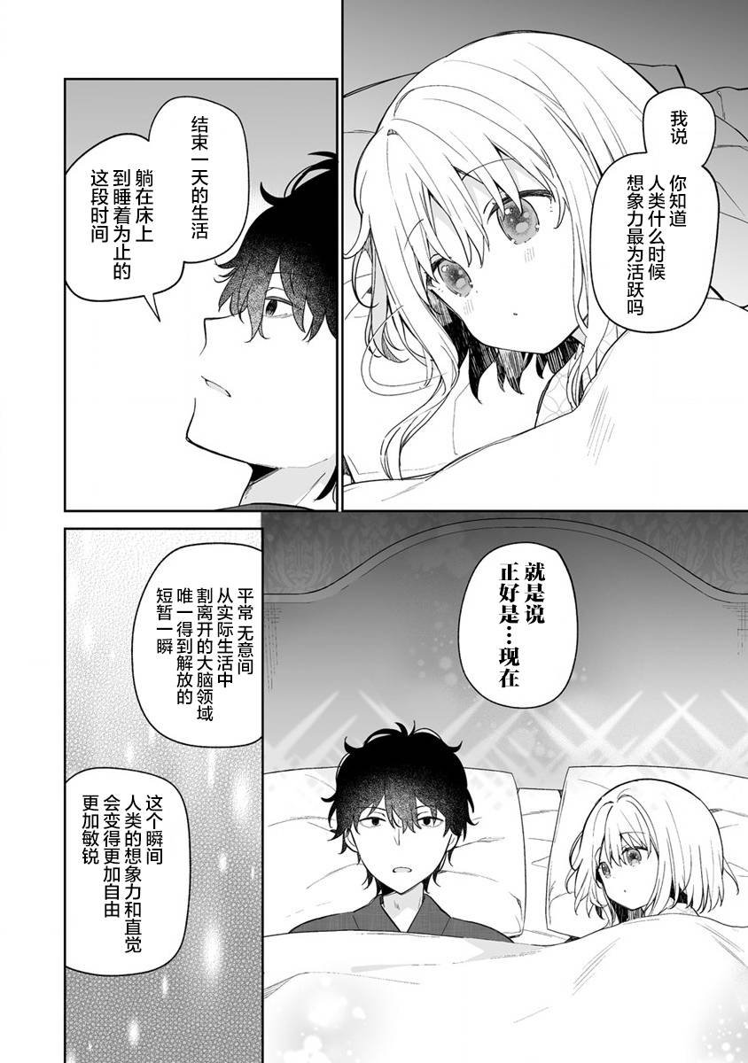 第10.2话