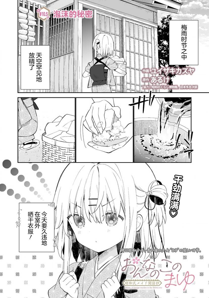 第10.5话