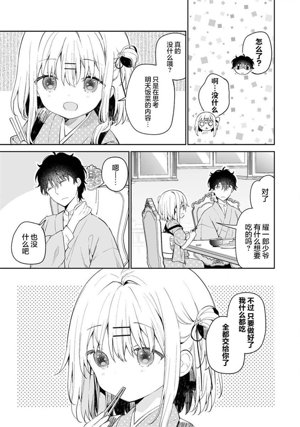第11.1话