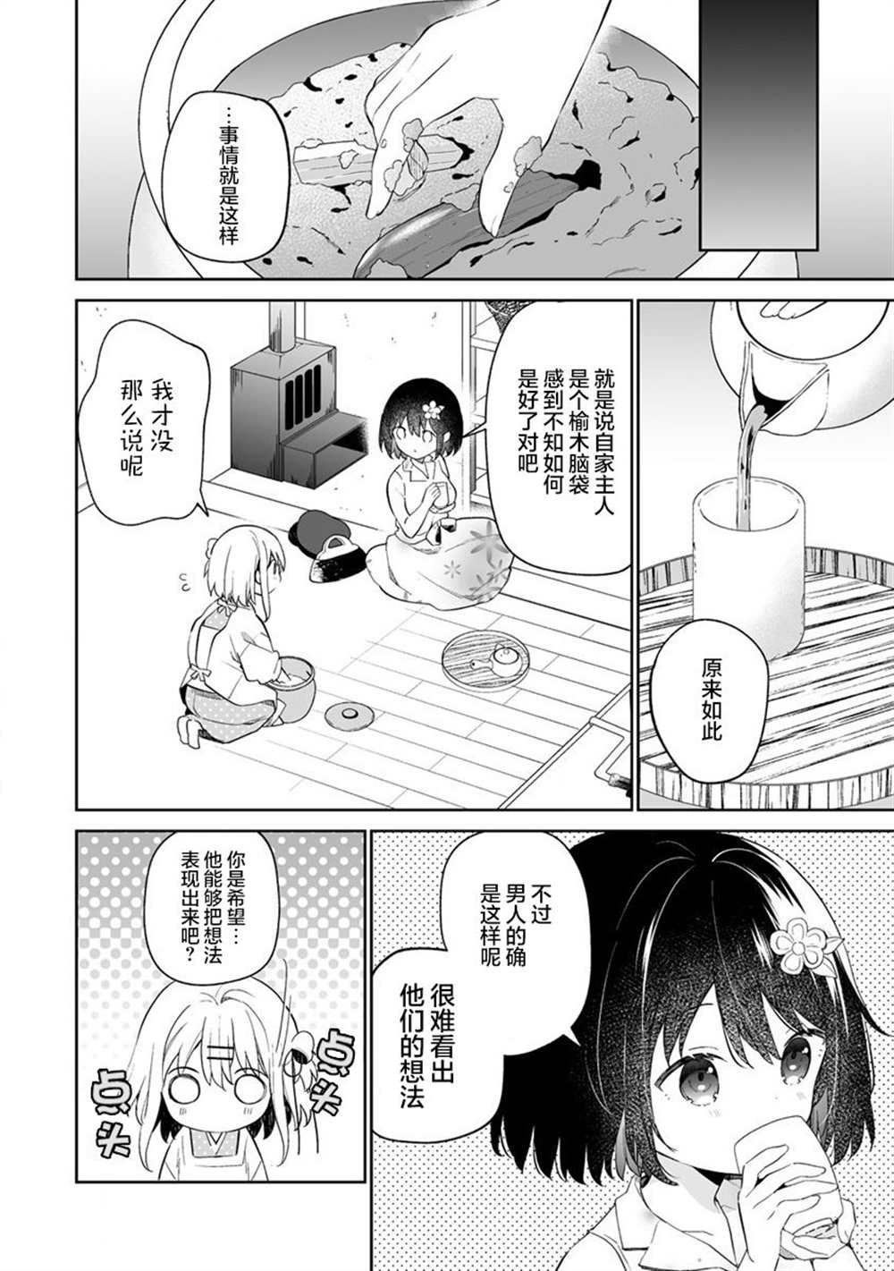 第11.1话