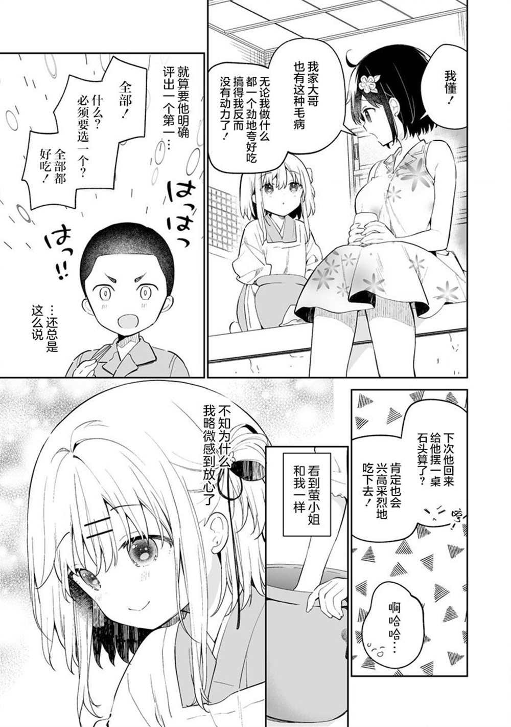 第11.1话