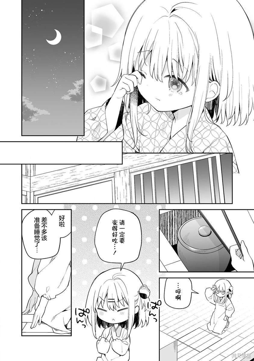 第11.2话