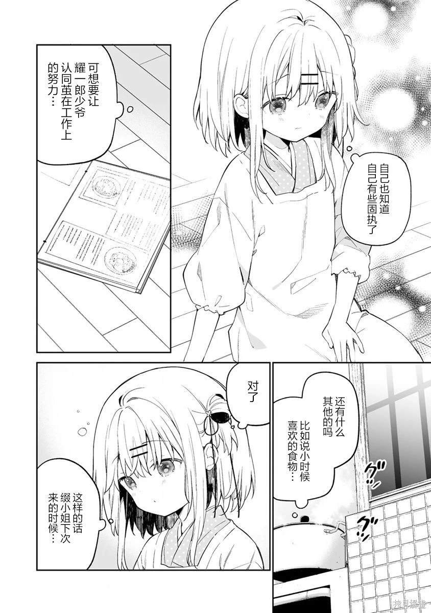 第11.2话