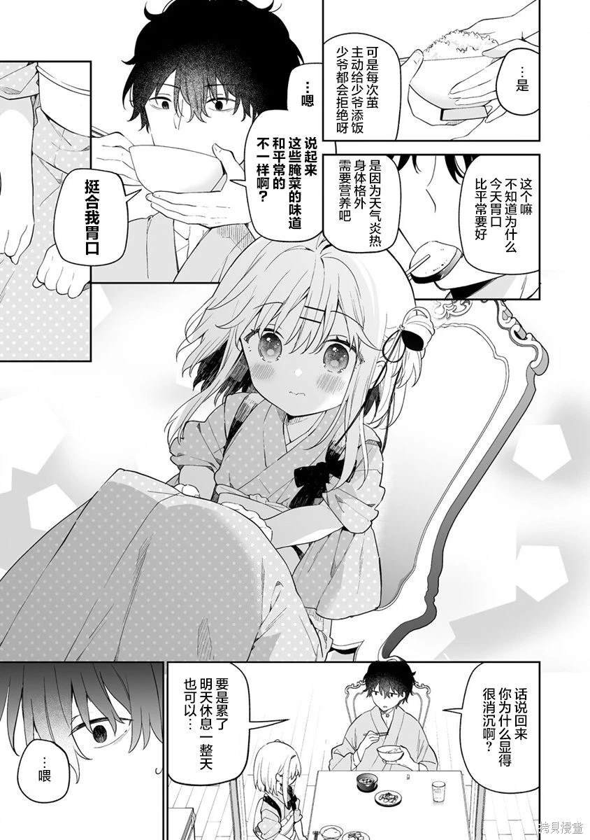 第11.2话