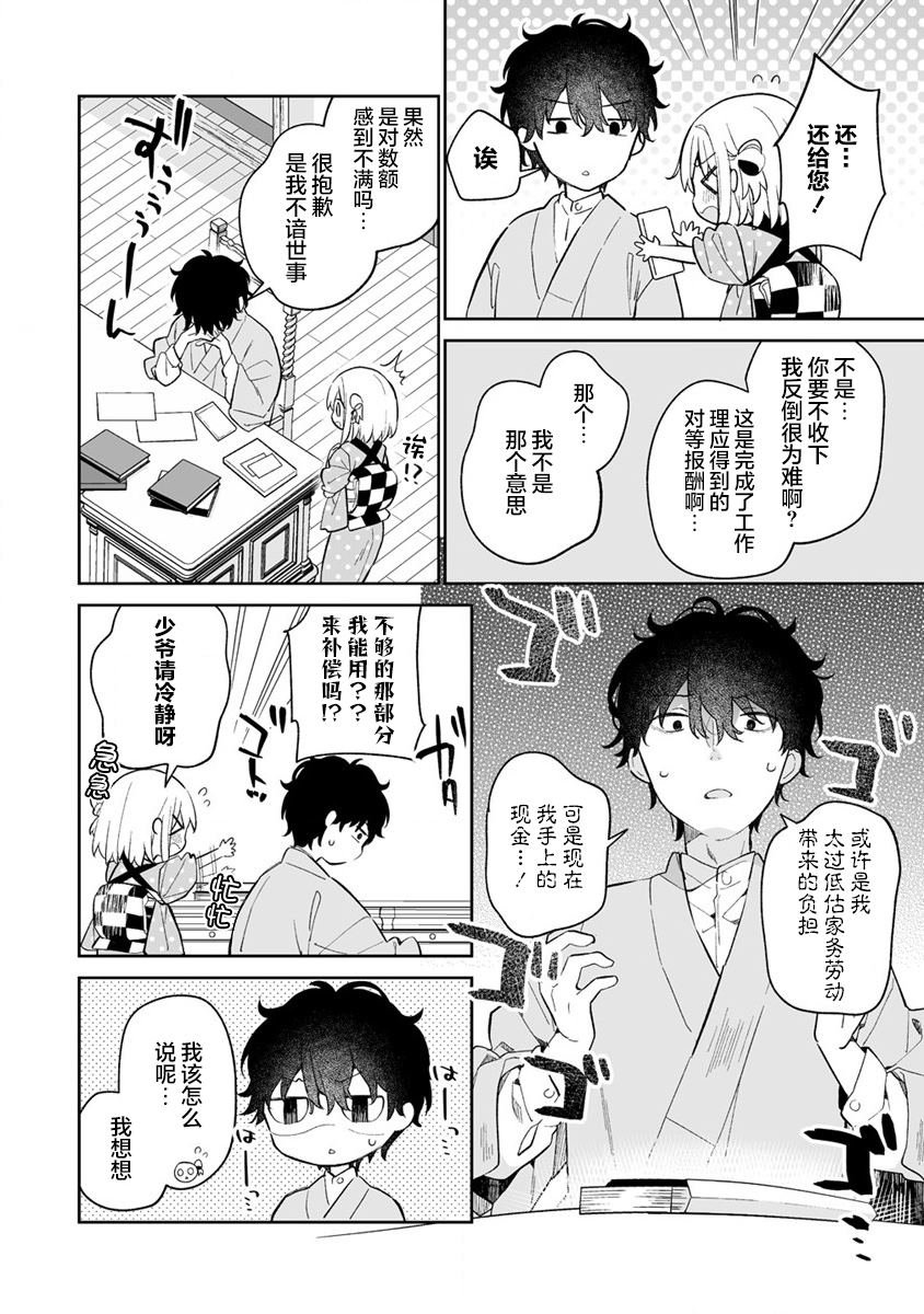 第12.1话