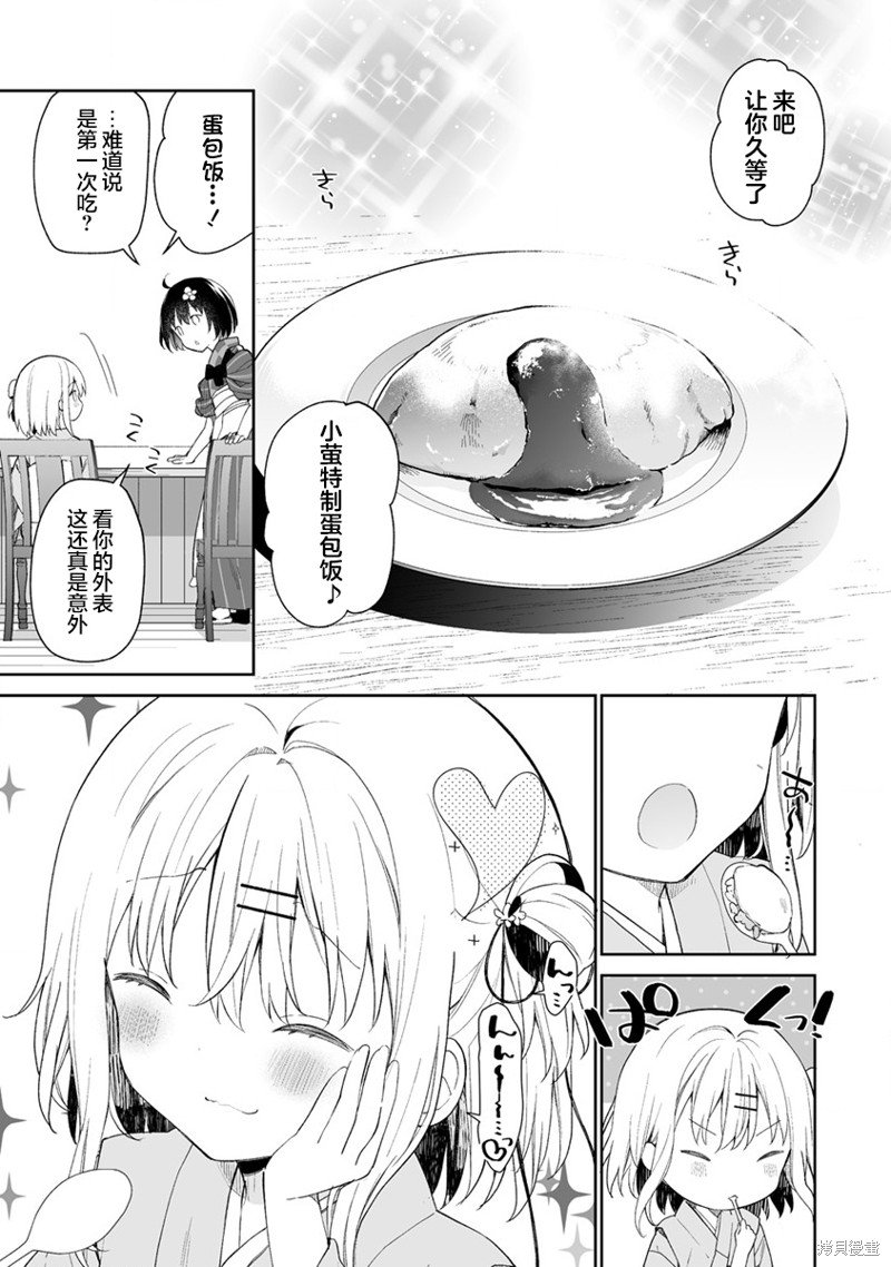 第4.2话