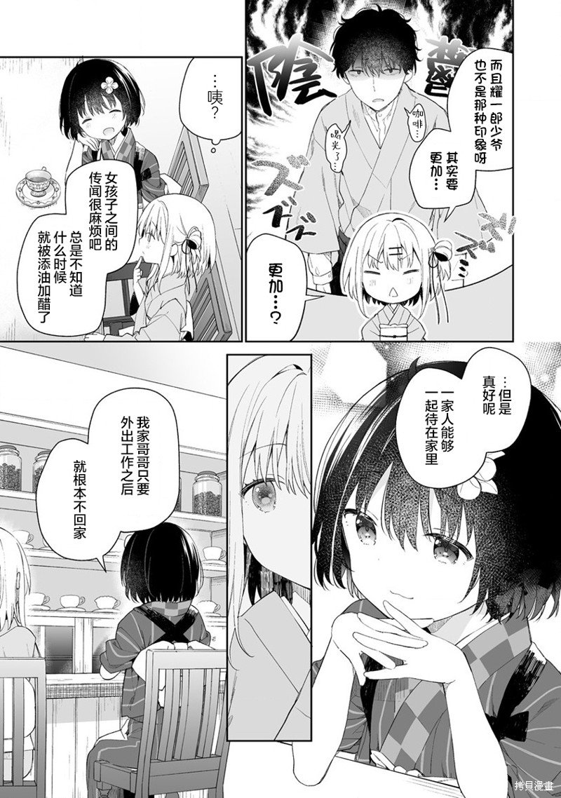 第4.2话