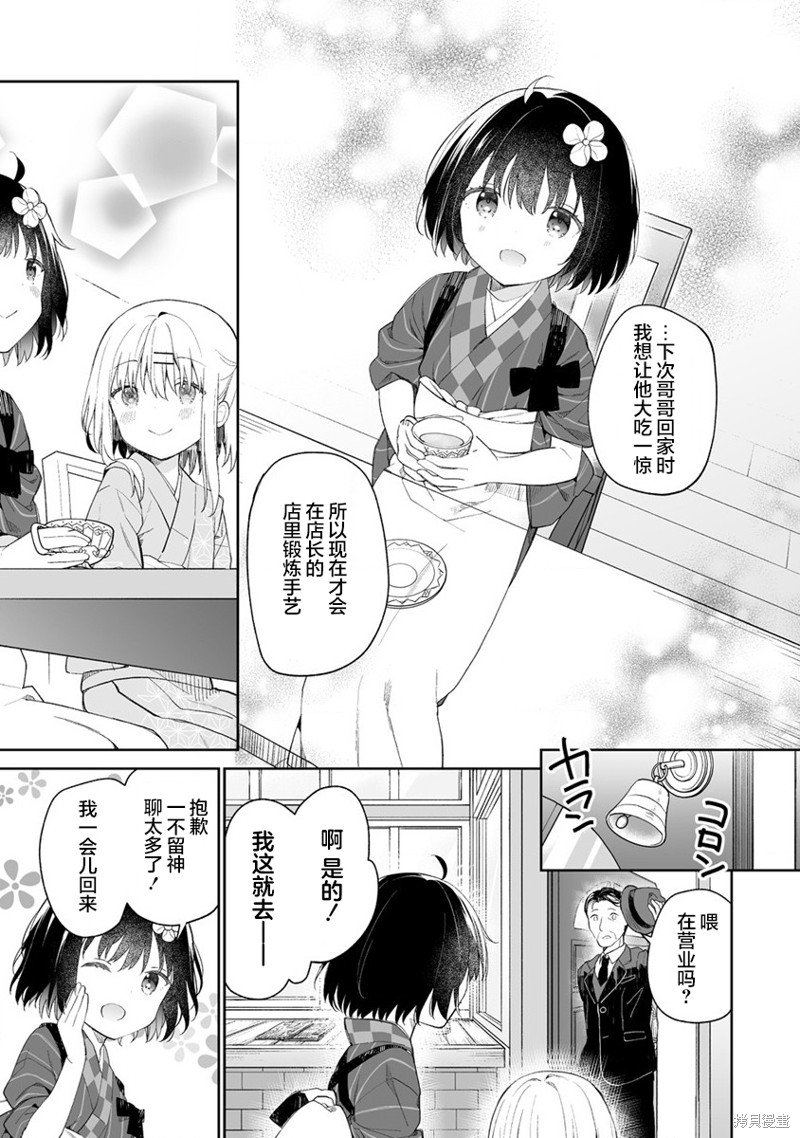 第4.2话