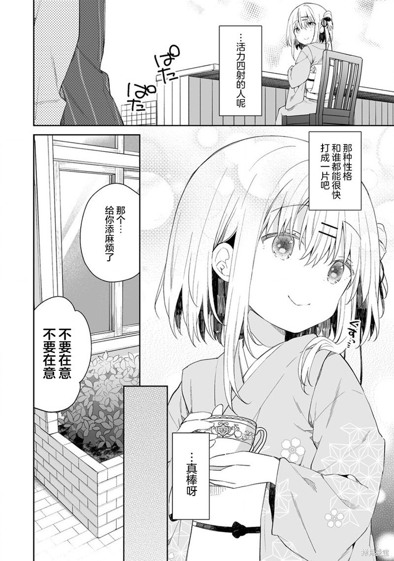第4.2话
