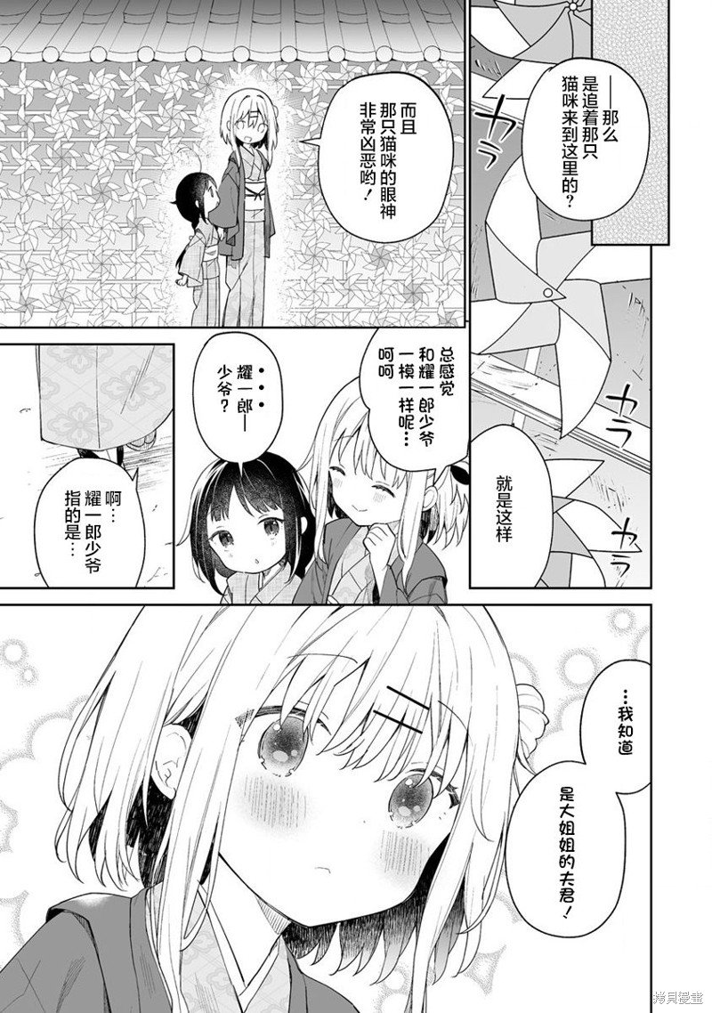 第5.1话
