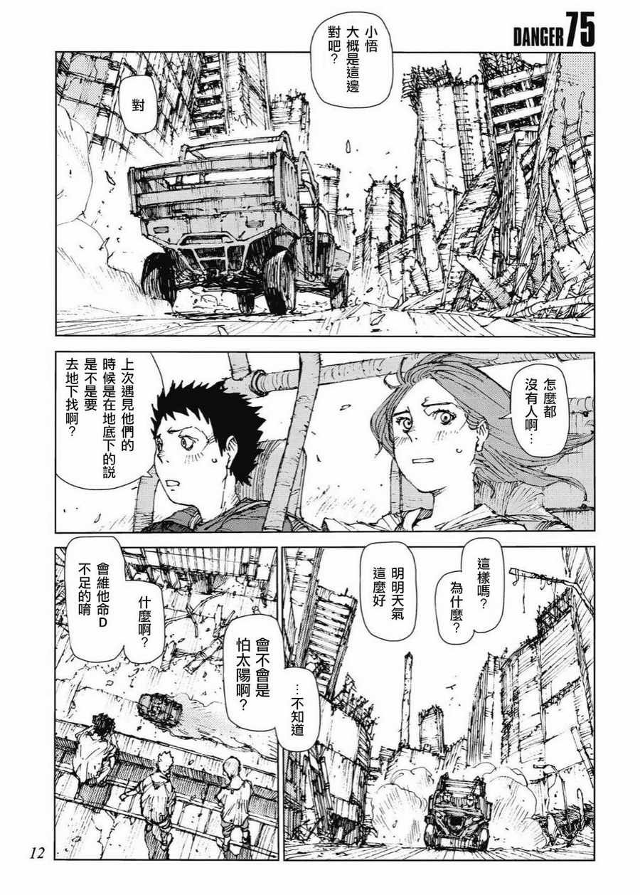 第75话