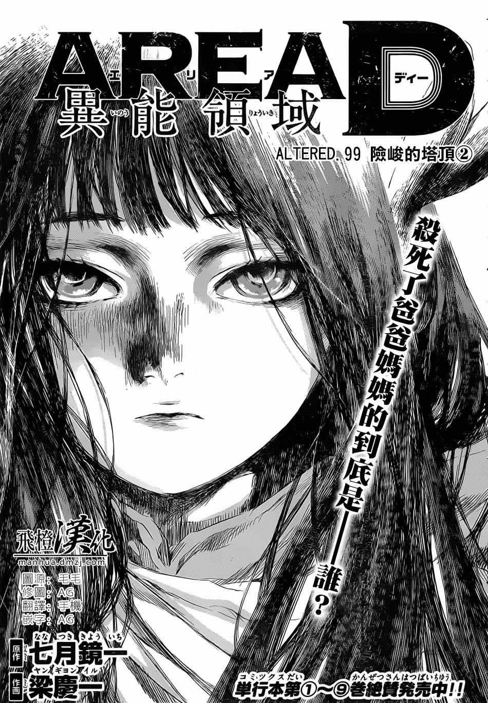 第99话