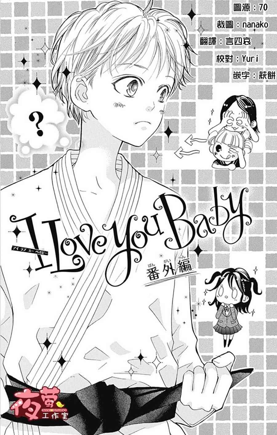 I Love You Baby 番外篇01