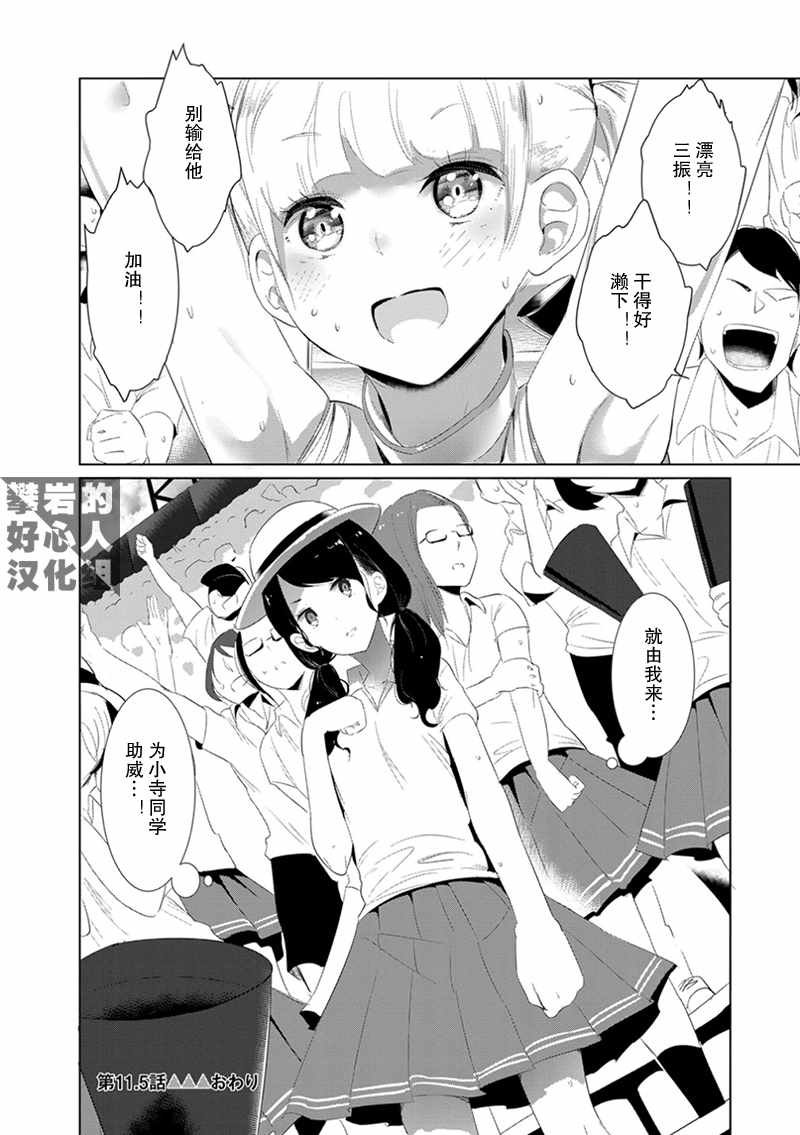 第11.5话