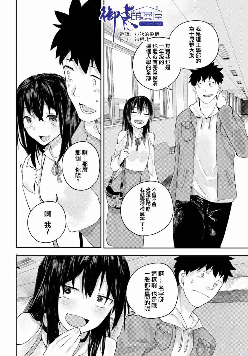 第2话