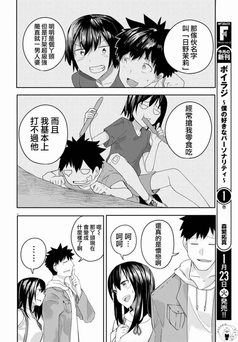 第2话