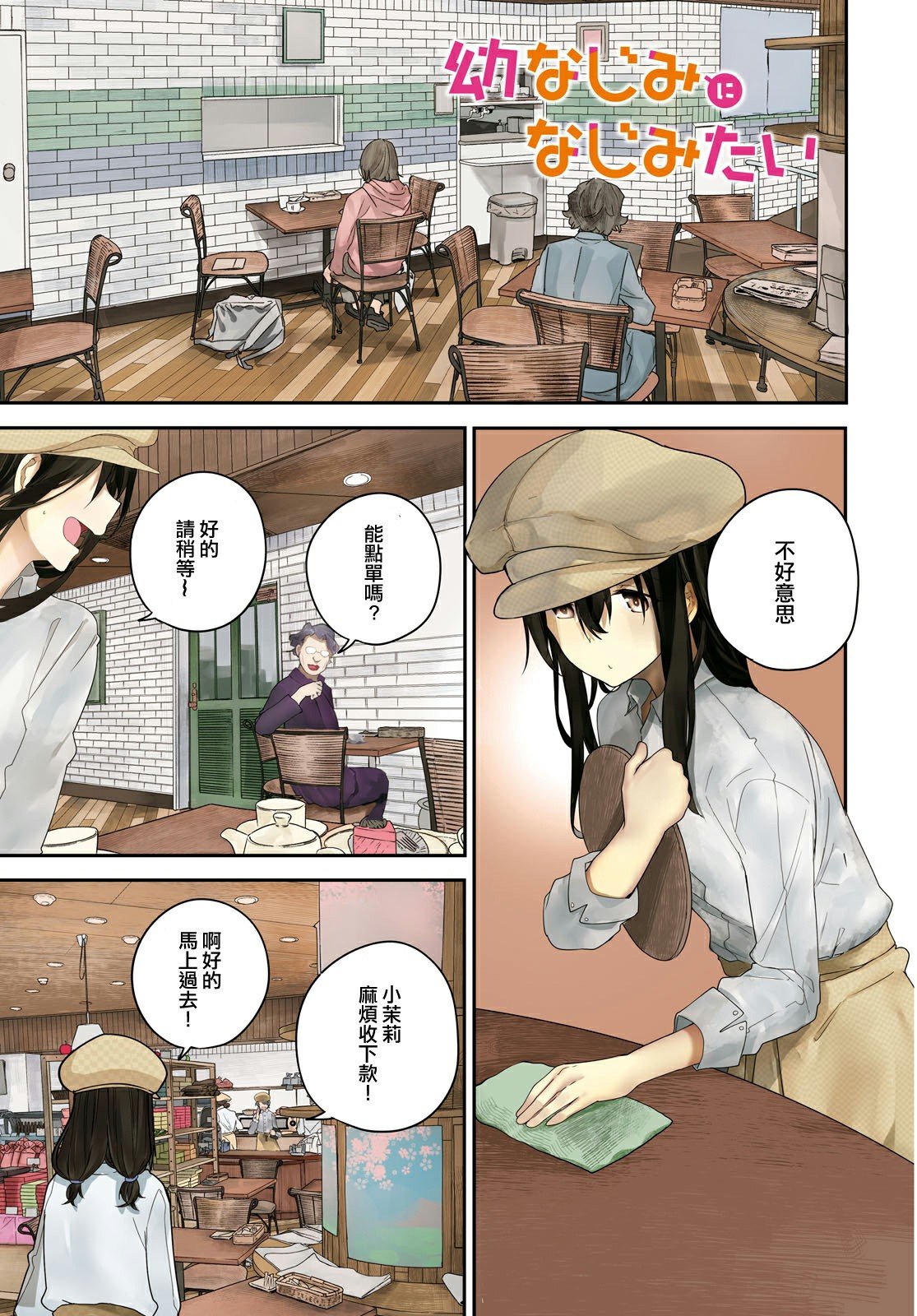 第18话 想和青梅竹马回去