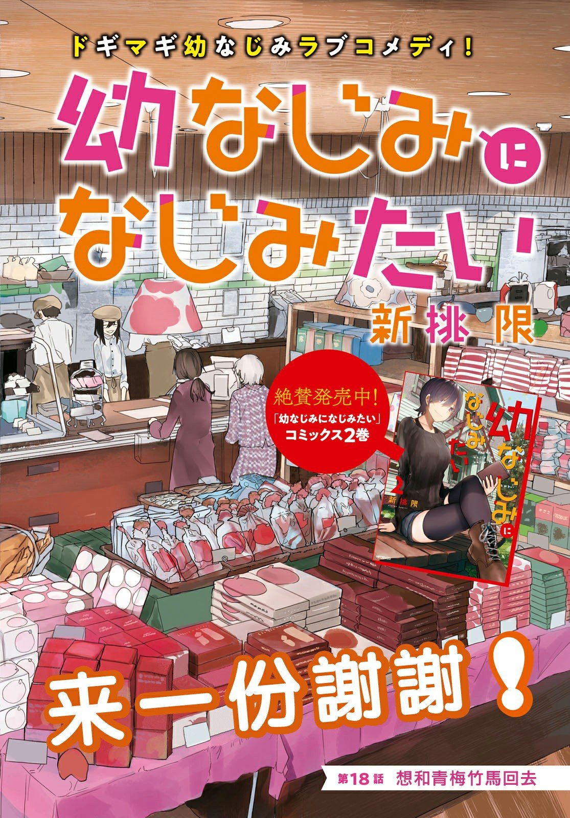 第18话 想和青梅竹马回去