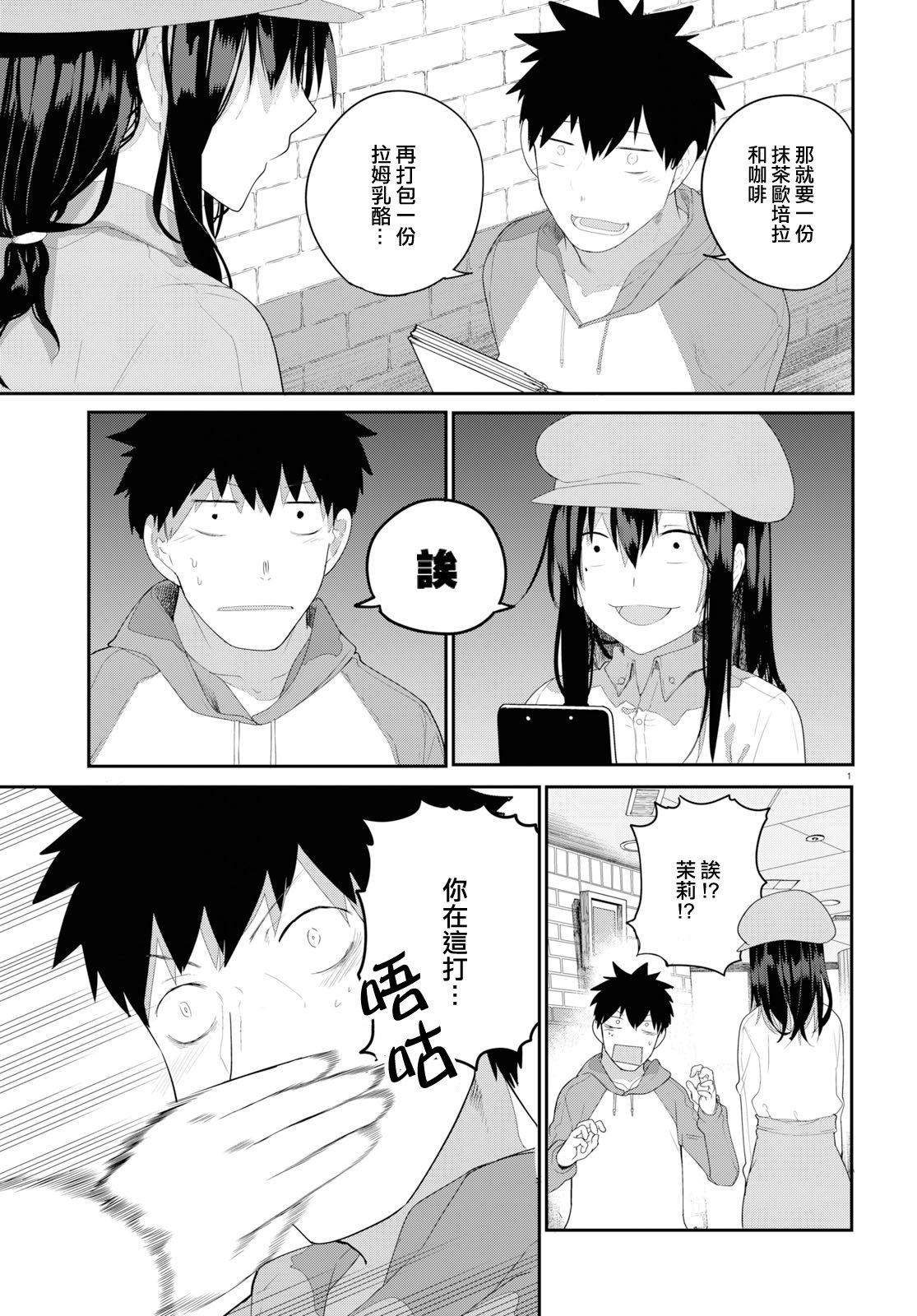 第18话 想和青梅竹马回去