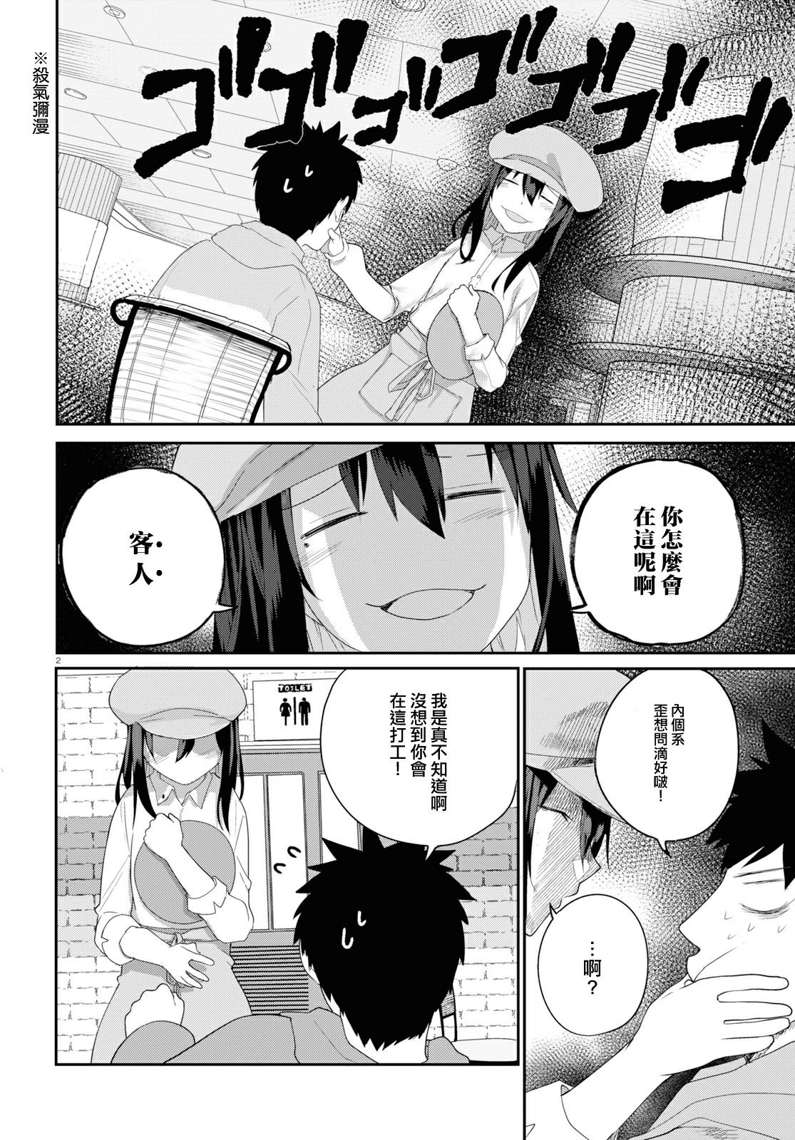 第18话 想和青梅竹马回去