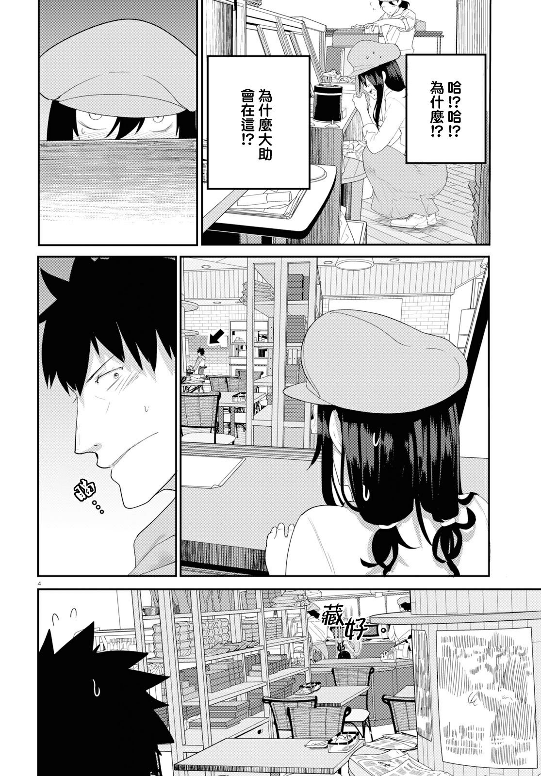 第18话 想和青梅竹马回去