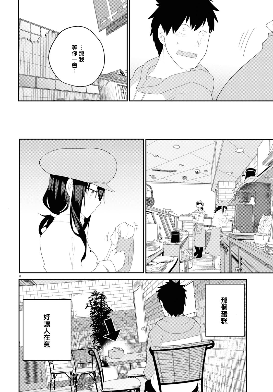 第18话 想和青梅竹马回去
