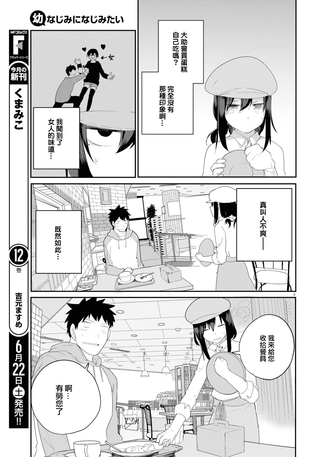 第18话 想和青梅竹马回去