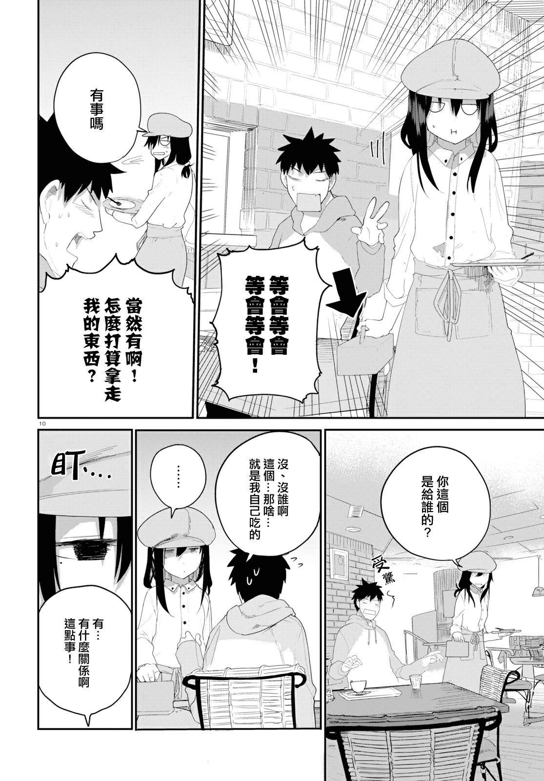 第18话 想和青梅竹马回去