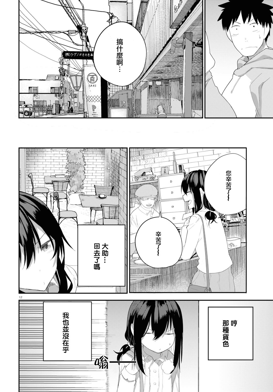 第18话 想和青梅竹马回去