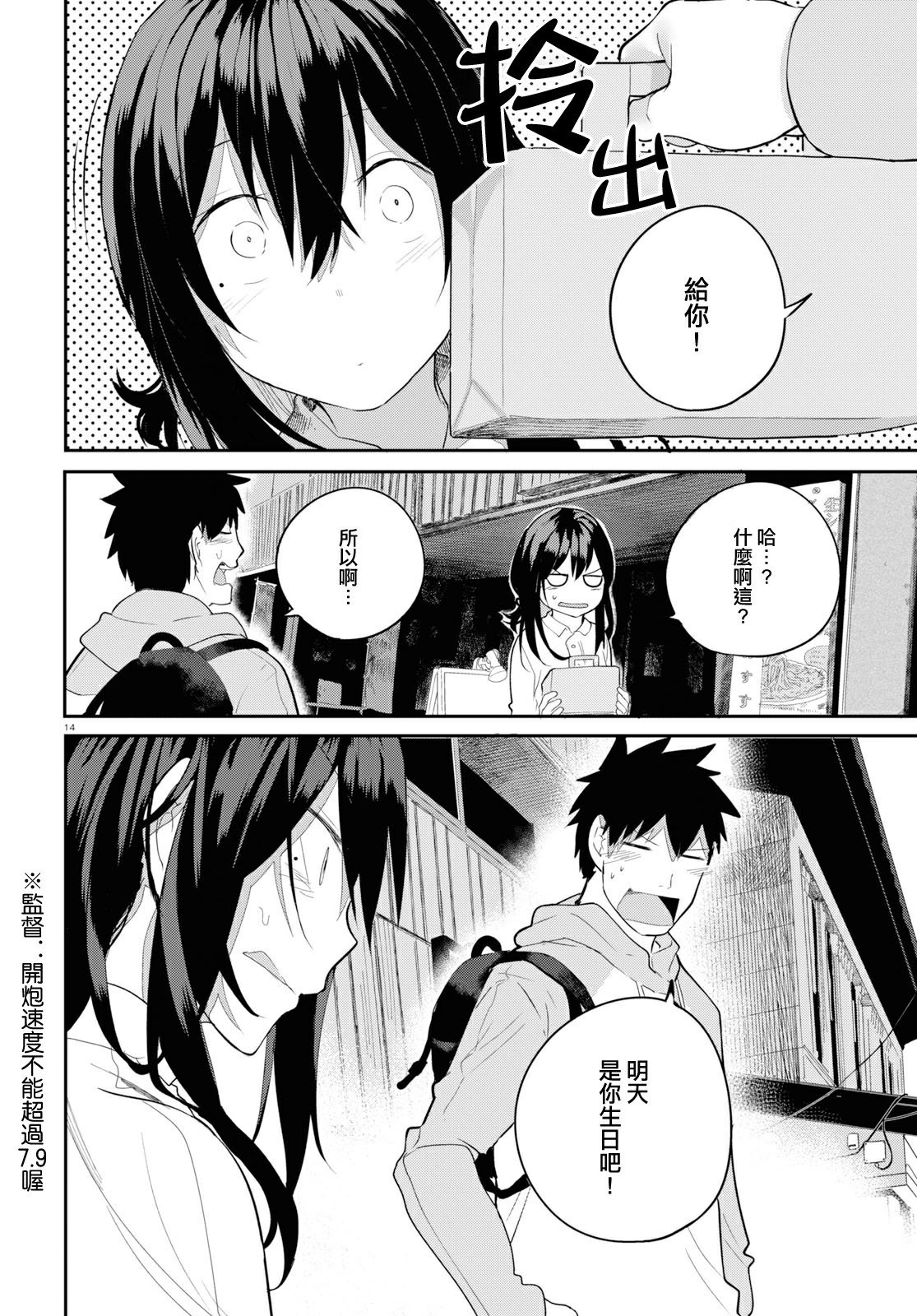 第18话 想和青梅竹马回去