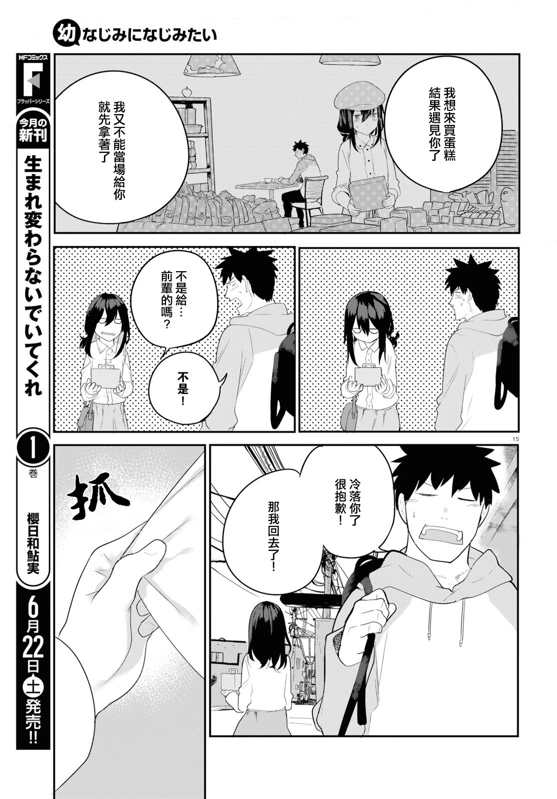 第18话 想和青梅竹马回去