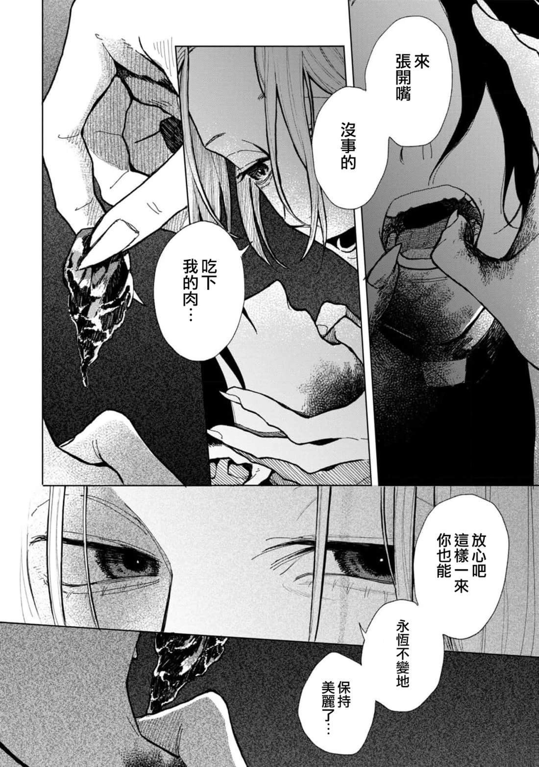 亡骸篇