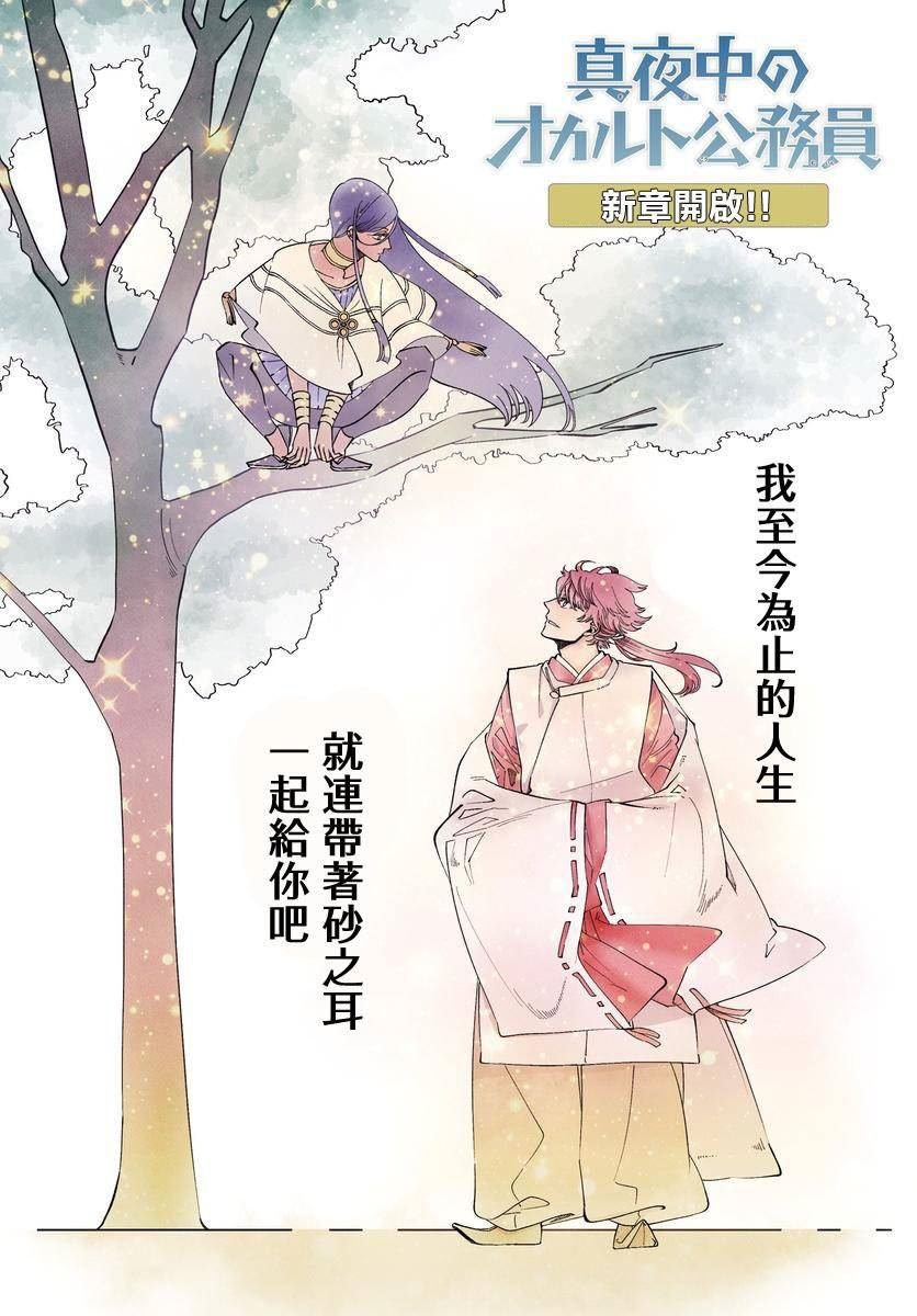 第47话 恶灾的足音（1）