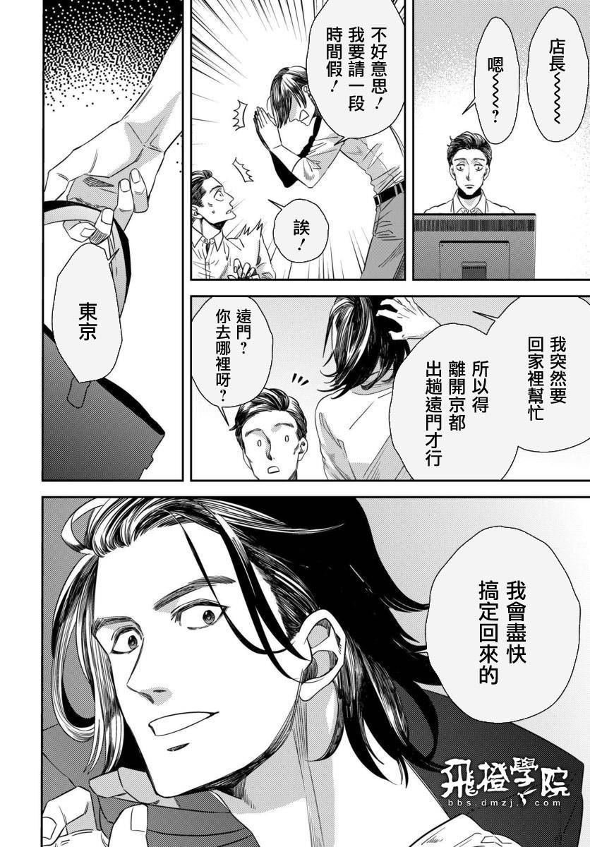 第47话 恶灾的足音（1）
