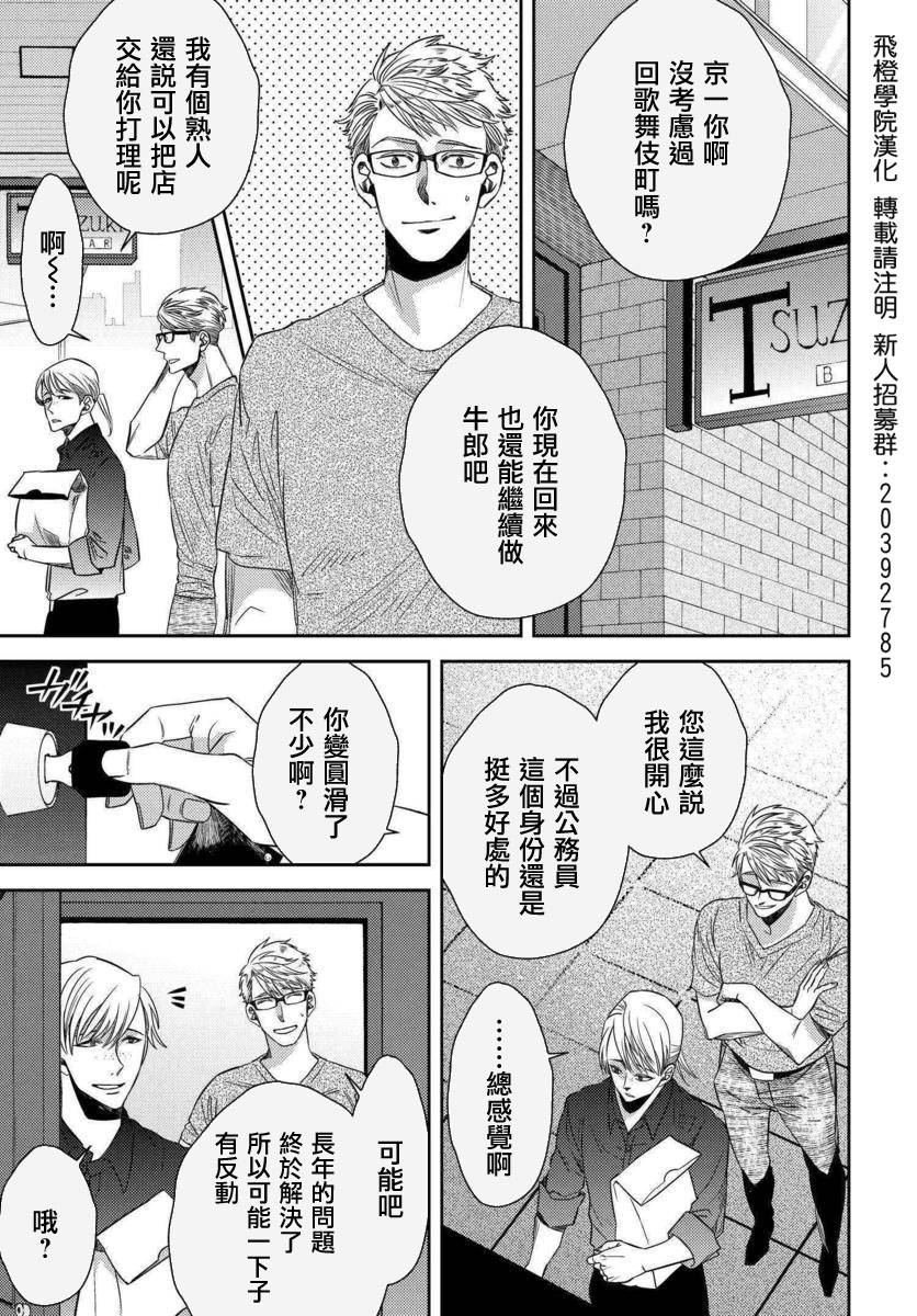 第47话 恶灾的足音（1）