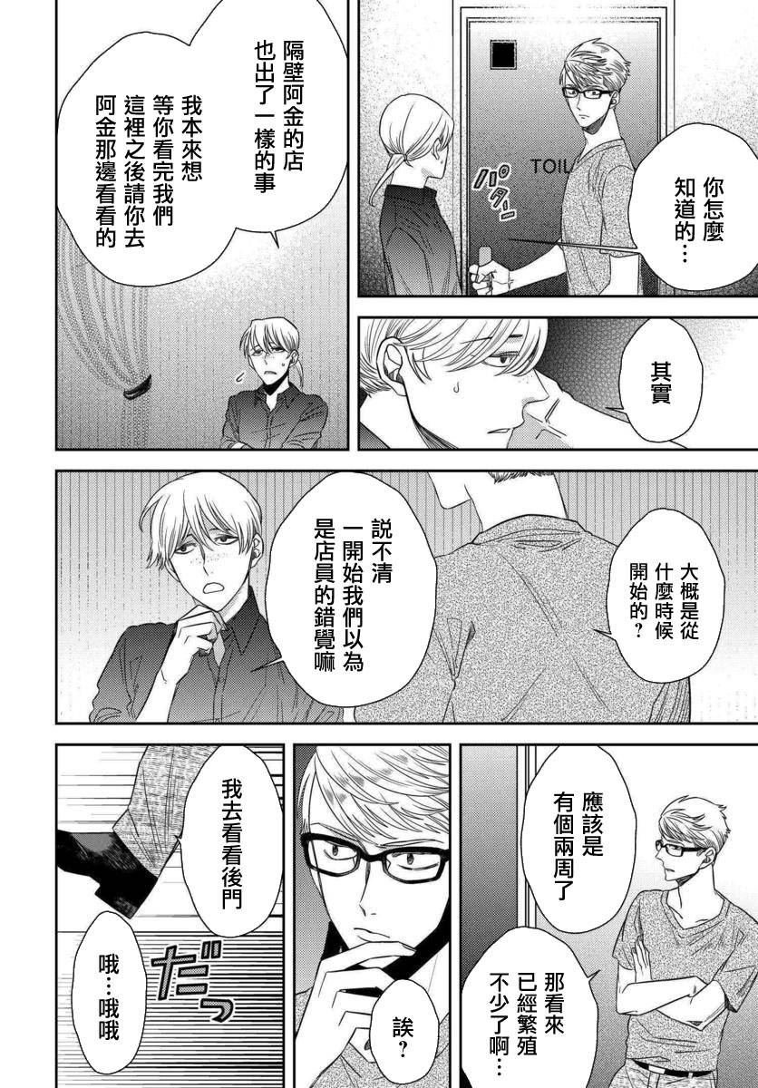 第47话 恶灾的足音（1）