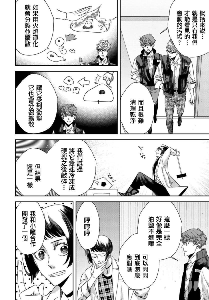 第47话 恶灾的足音（1）