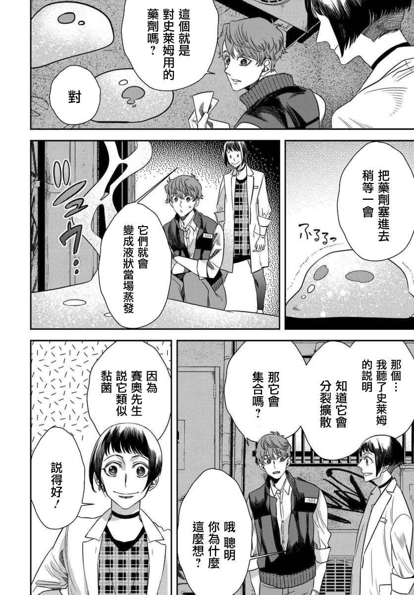 第47话 恶灾的足音（1）