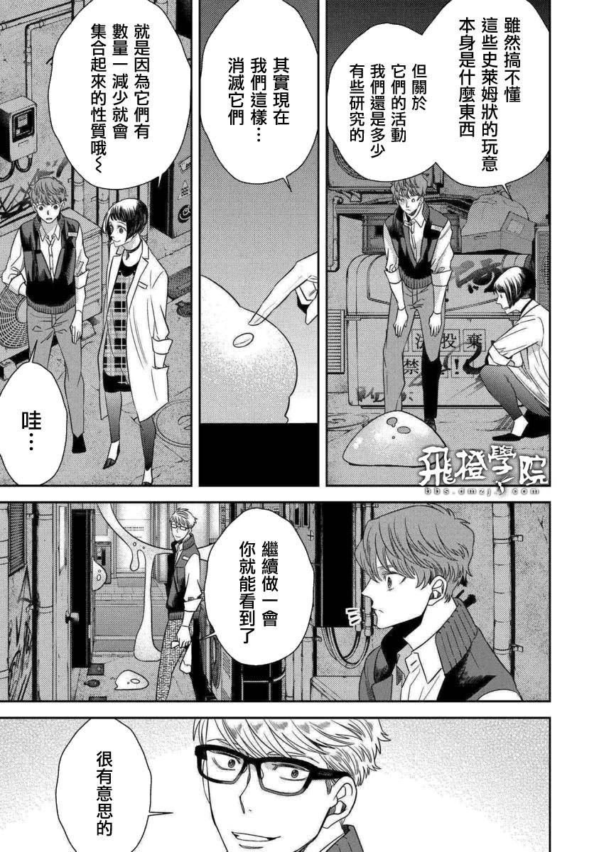 第47话 恶灾的足音（1）
