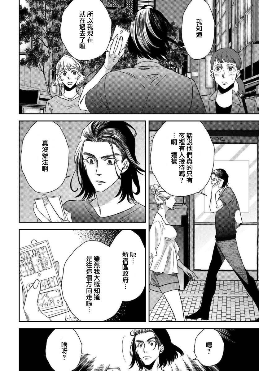 第47话 恶灾的足音（1）