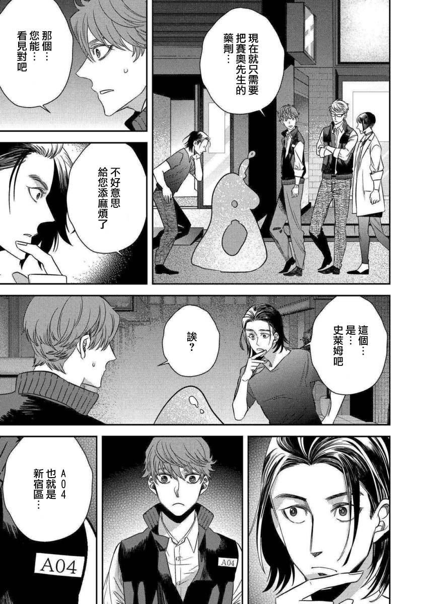 第47话 恶灾的足音（1）