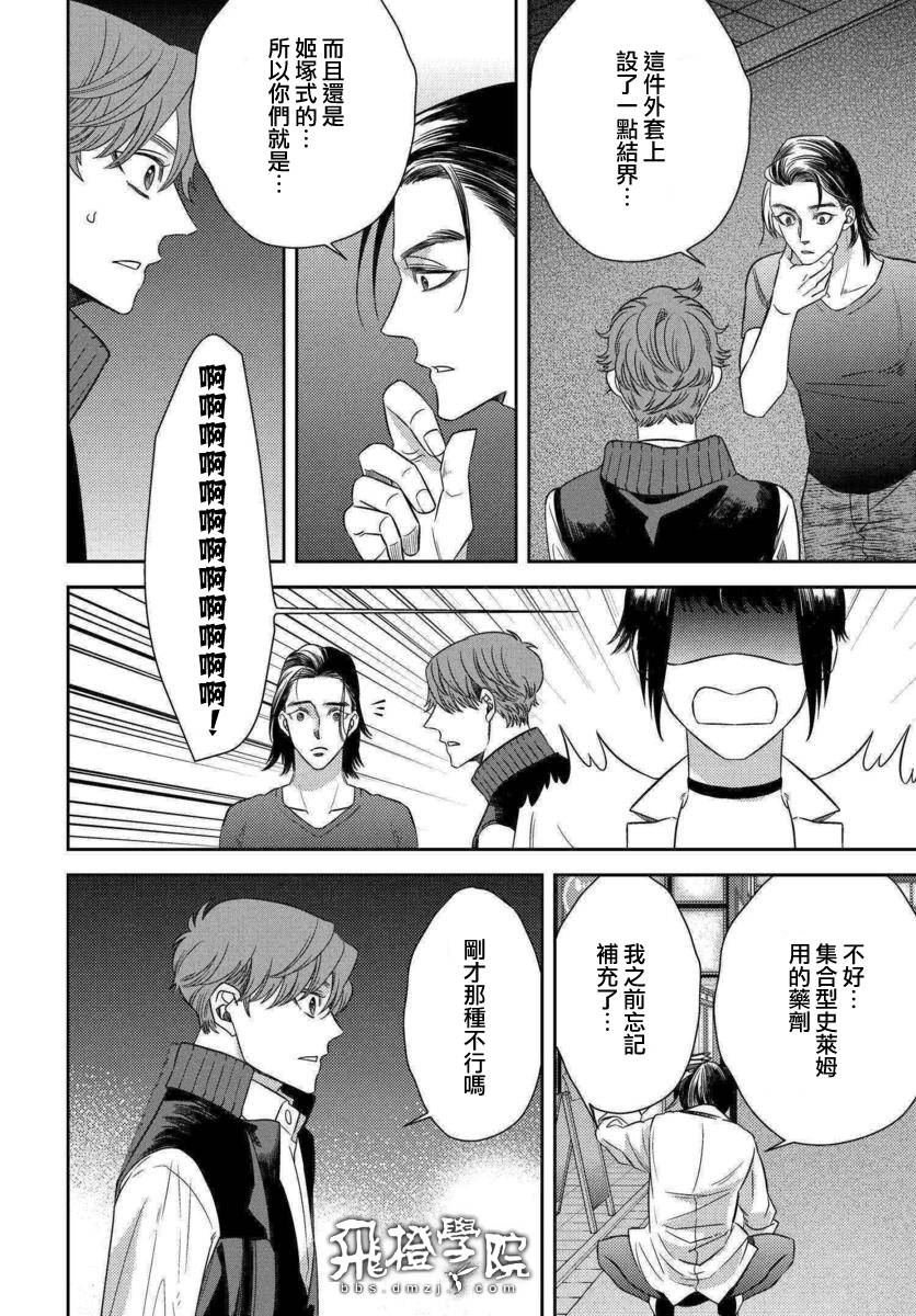 第47话 恶灾的足音（1）