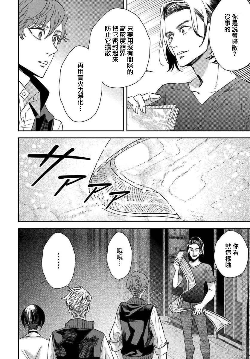 第47话 恶灾的足音（1）