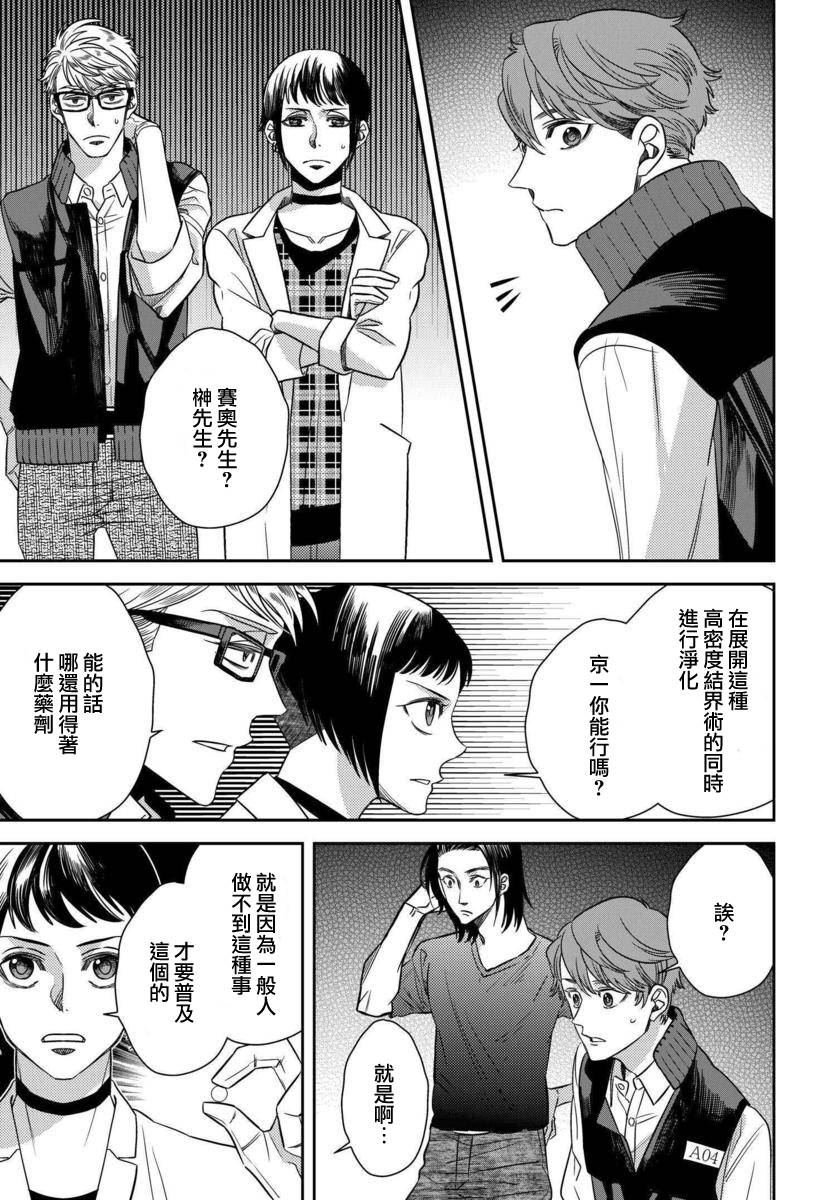 第47话 恶灾的足音（1）