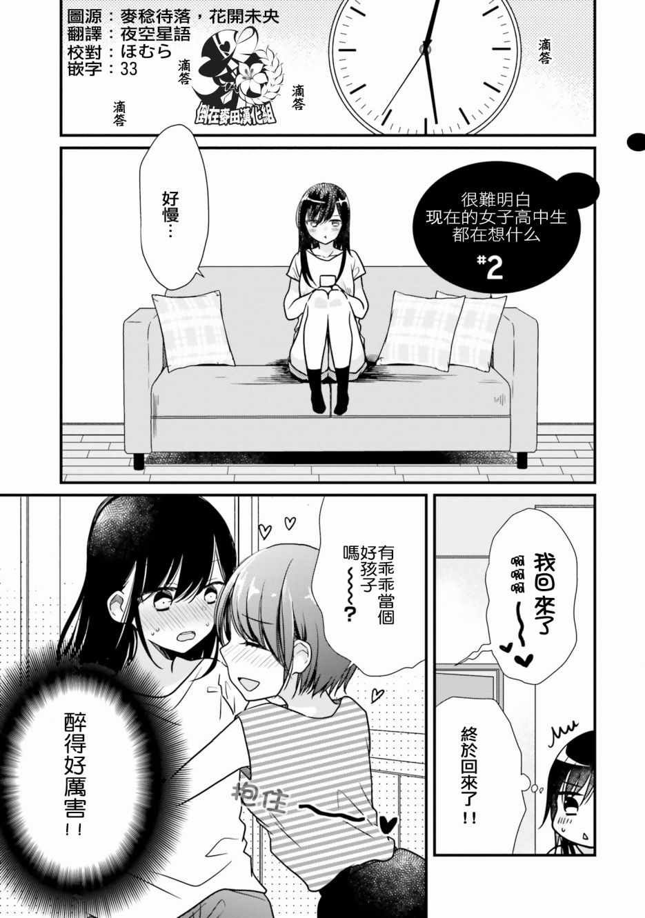 第2话