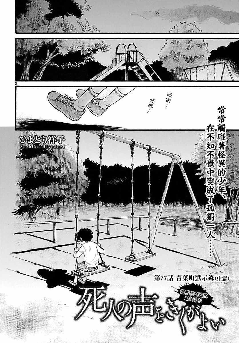 第77话